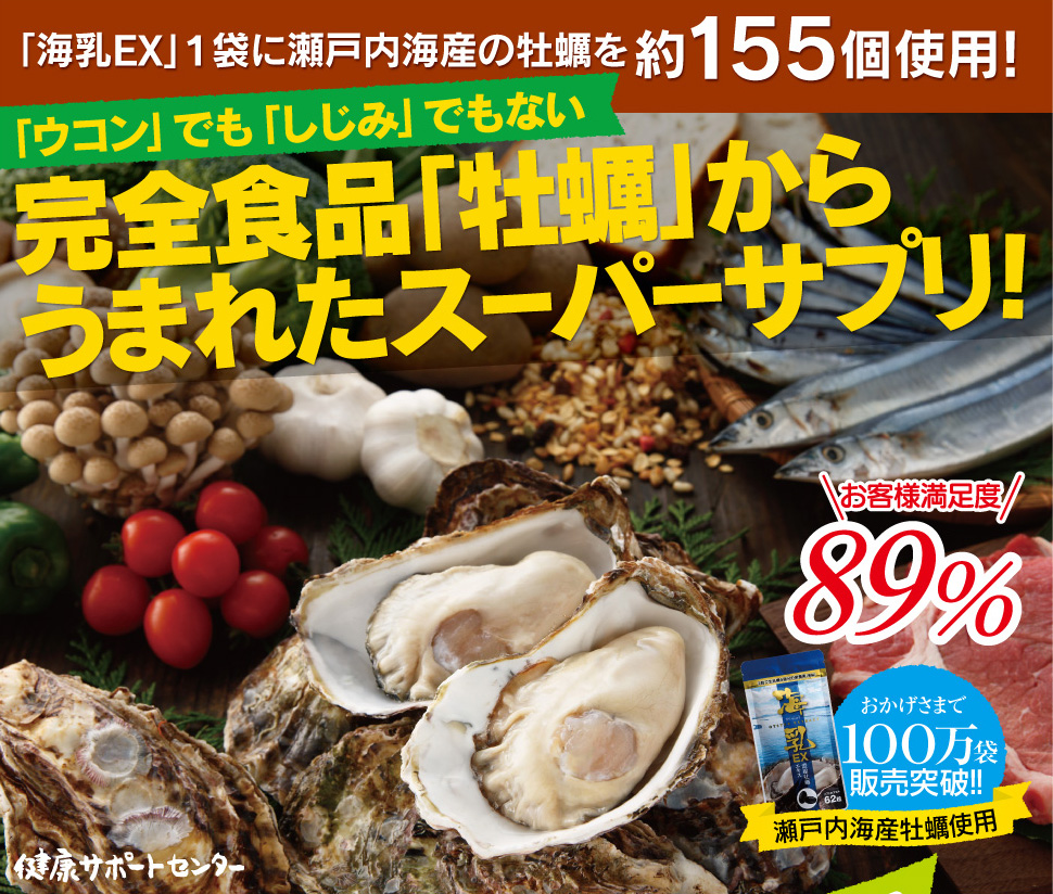 濃縮牡蠣エキス海乳EX