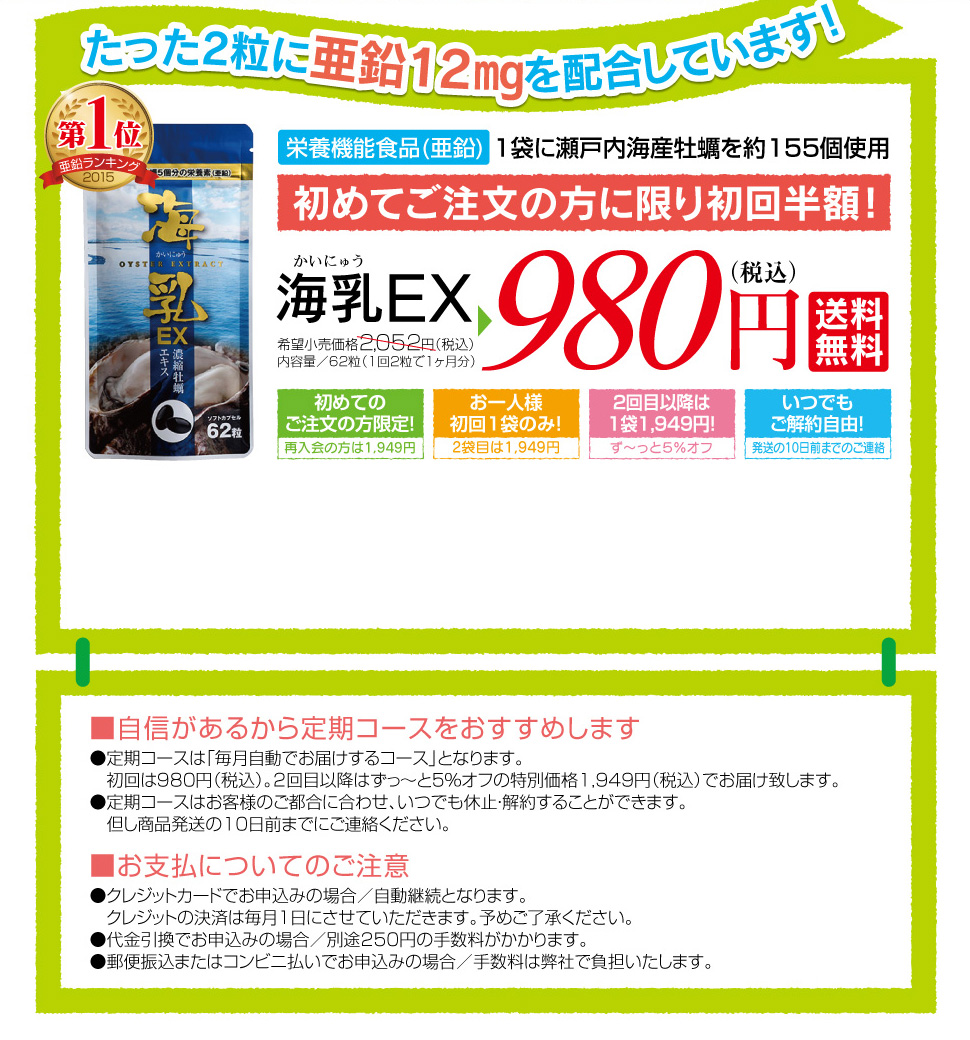 二日酔いや貧血なら濃縮牡蠣エキス海乳EX