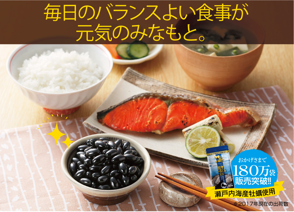 バランス良い食事が元気のみなもと